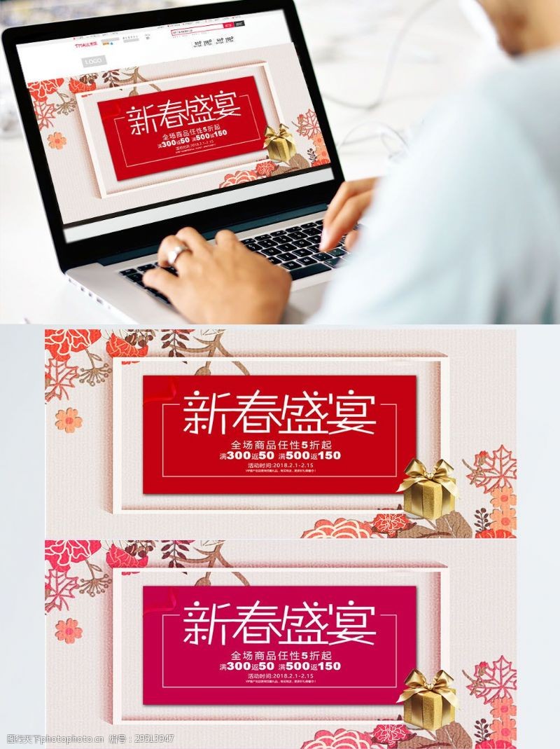 淘宝新年春节电商淘宝复古传统红色新春盛宴通用活动海报