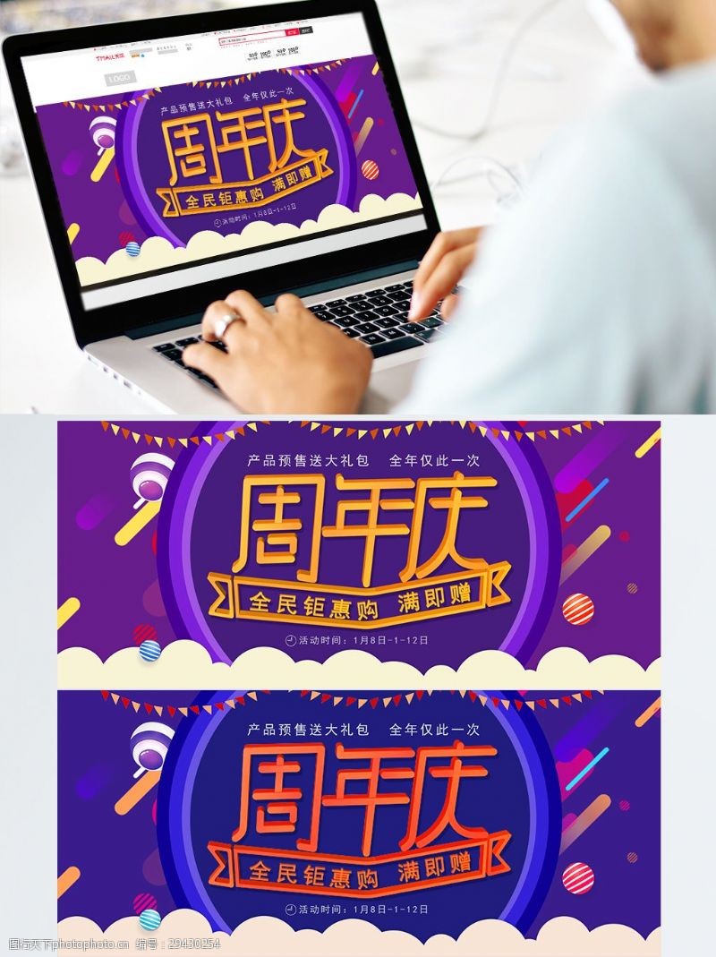 电商淘宝周年庆全民钜惠购电器活动促销海报