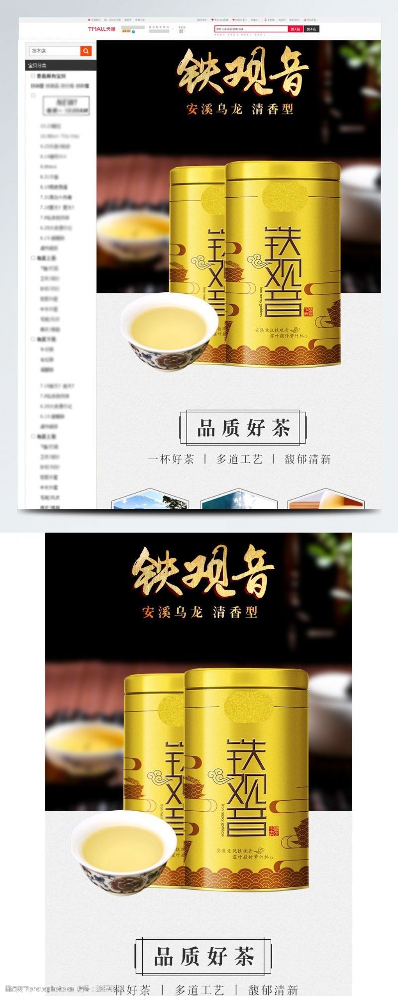 中国风详情页复古铁观音茶叶淘宝详情页模板