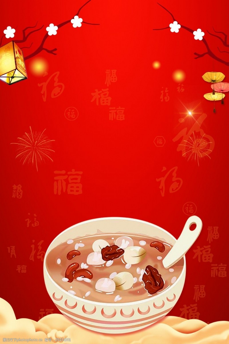 传统节日背景红色腊八节海报背景设计