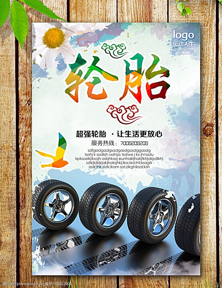 米其林轮胎轮胎海报图片
