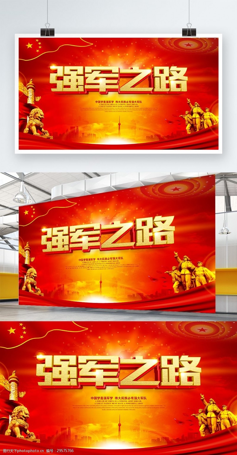 强军之路红色党建展板海报设计PSD模版