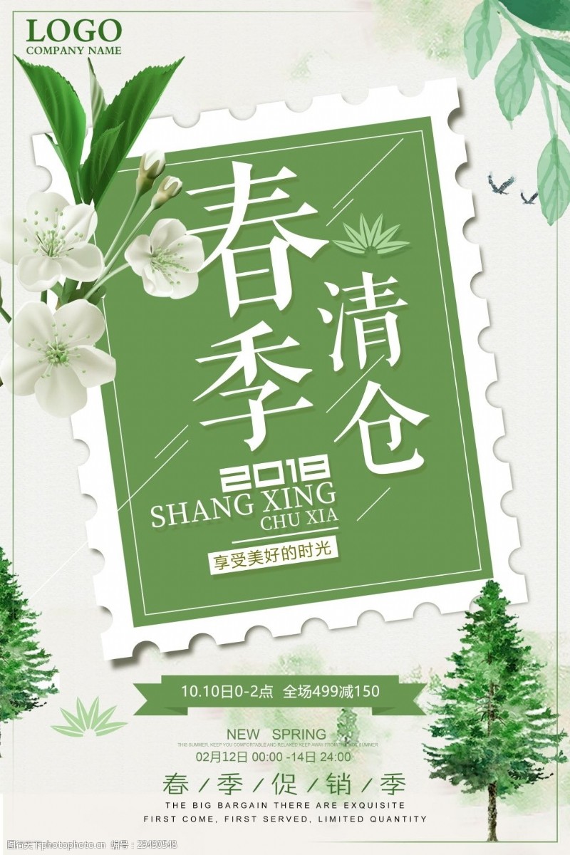 清新春季促销海报红设计