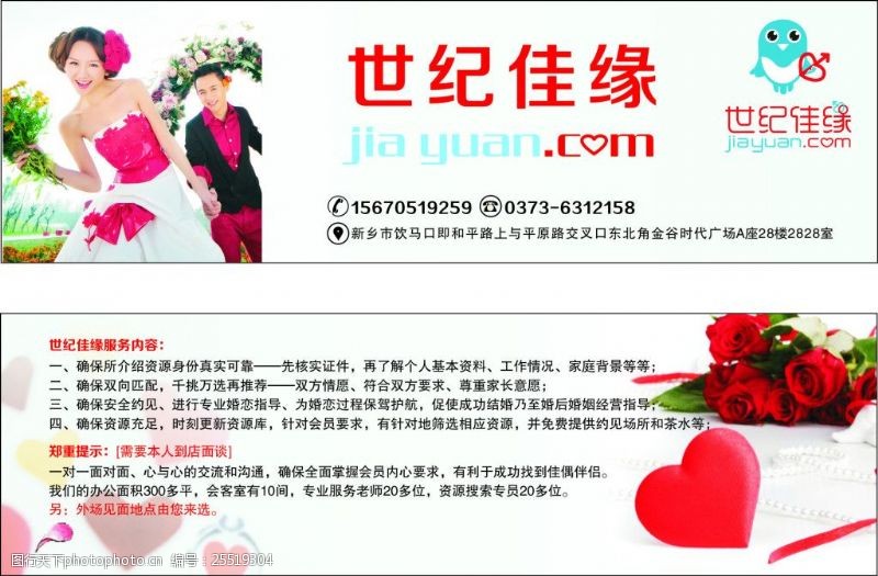 玫瑰缘标志世纪佳缘婚纱影楼介绍卡片模板