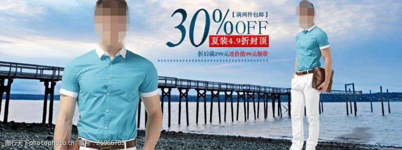 夏季促销活动夏季时尚商务男士短袖衬衣海报