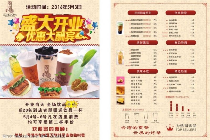 台湾小吃宣传宣传单