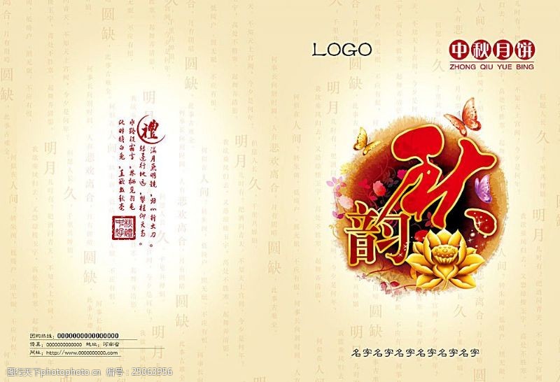 水彩蝴蝶月饼宣传册封面