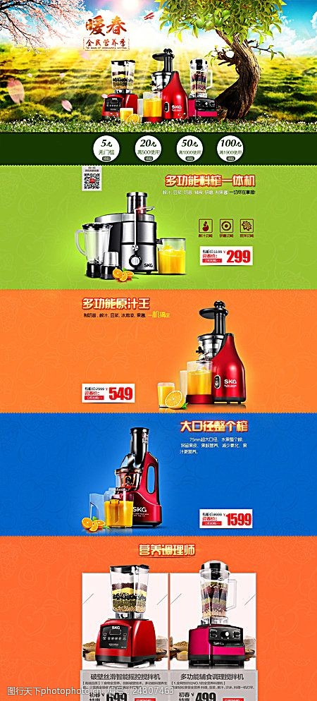 中文模版榨汁机网图片