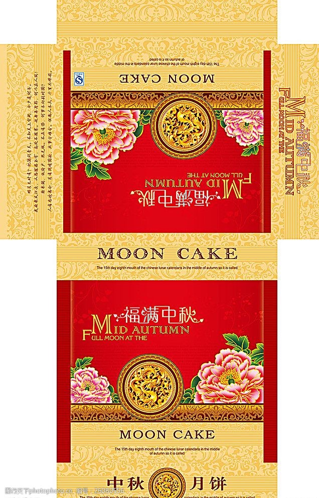 月饼文化中式月饼包装平面图图片