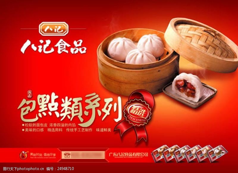 企业红包包点类系列食品宣传广告设计psd素材