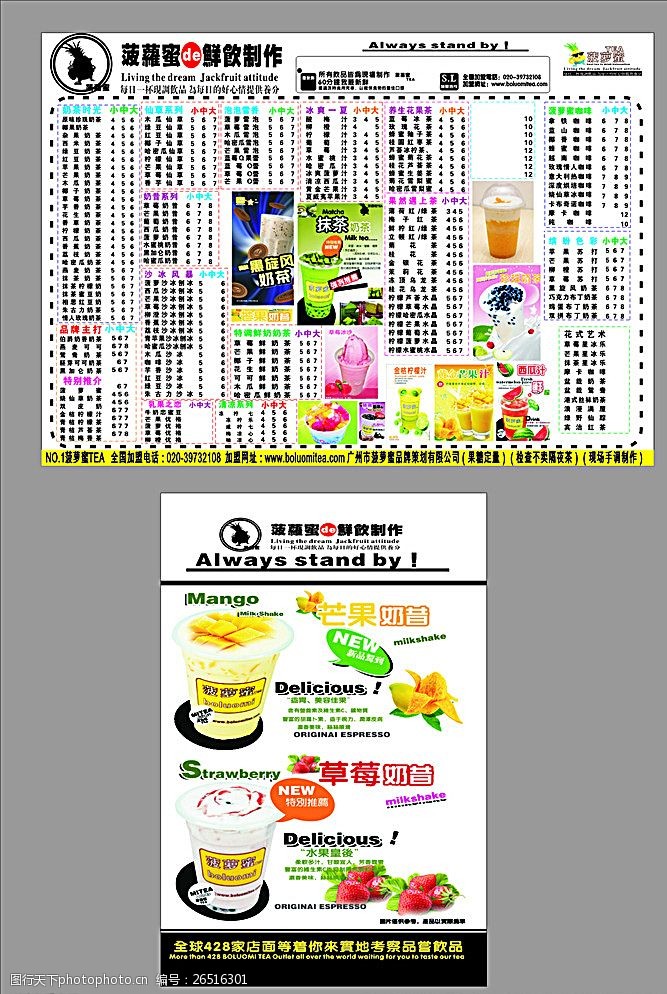 菠萝蜜奶茶菠萝蜜海报价目表图片
