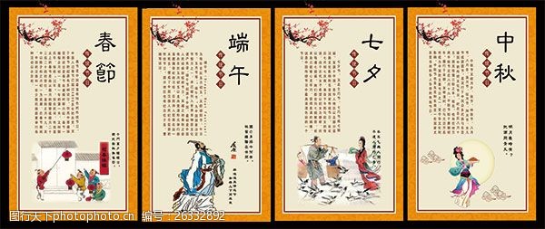 传统节日文化传统节日展板PSD源文件