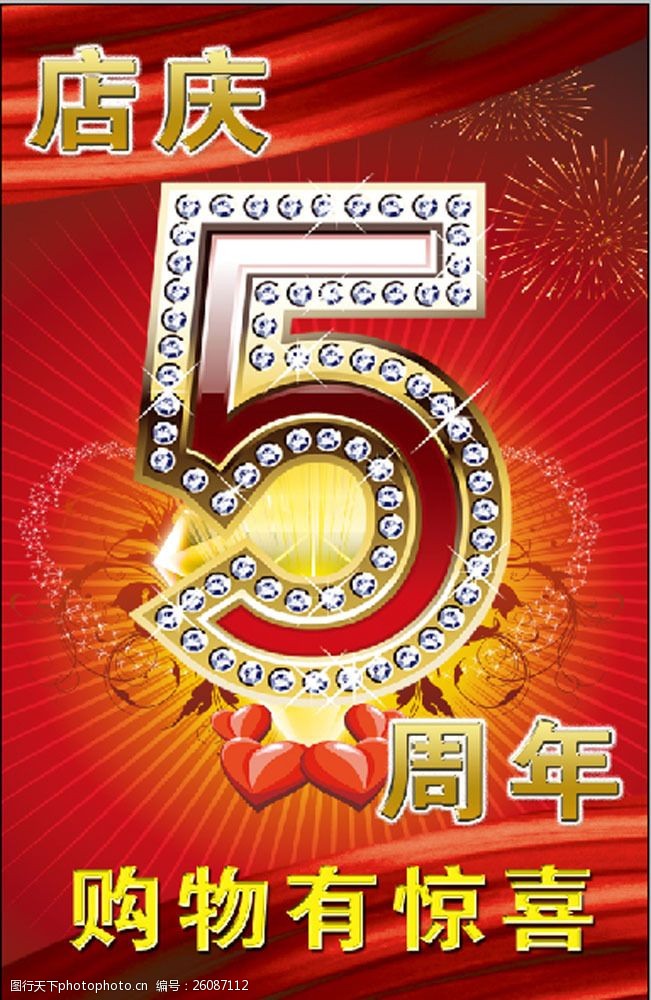 钻石红色背景店庆5周年广告设计