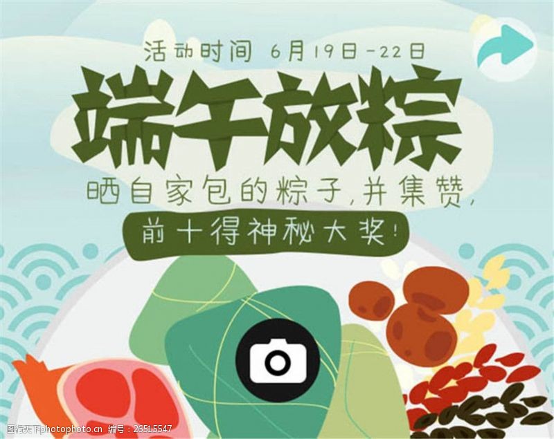 端午节素材端午放粽子活动宣传海报psd素材下载