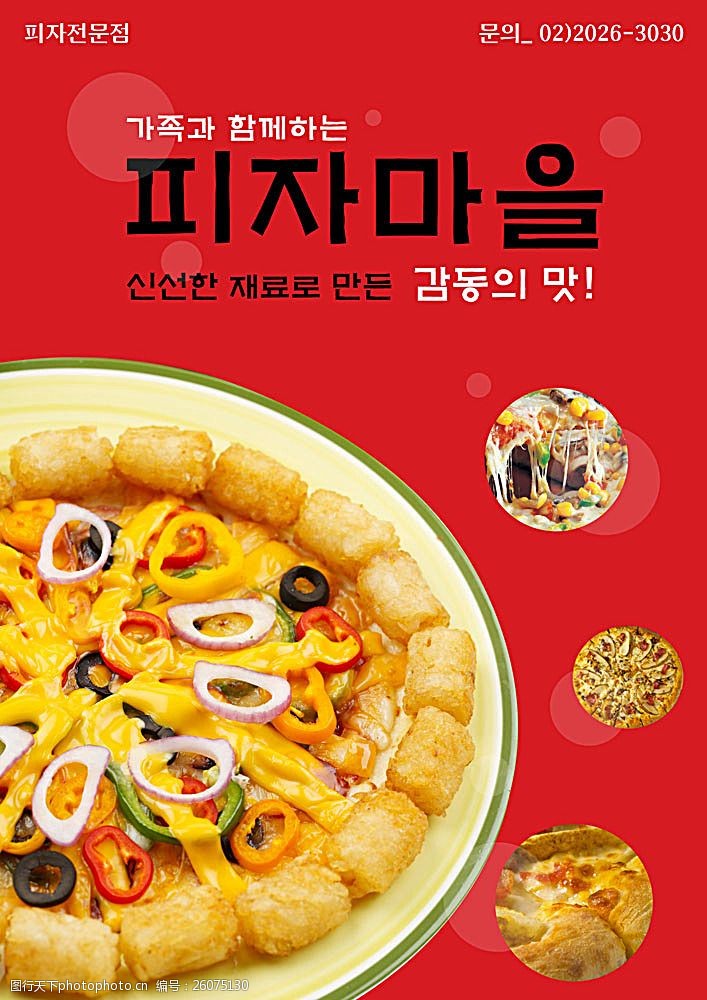 韩国风味韩国美味海报PSD分层素材