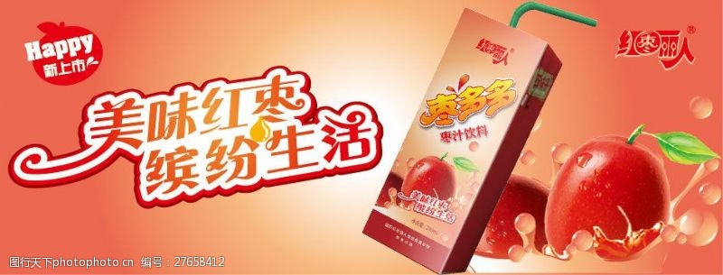 宣传物料红枣饮料宣传淘宝设计