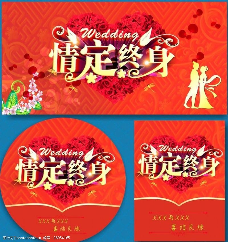 红色婚礼背景婚庆海报背景矢量素材
