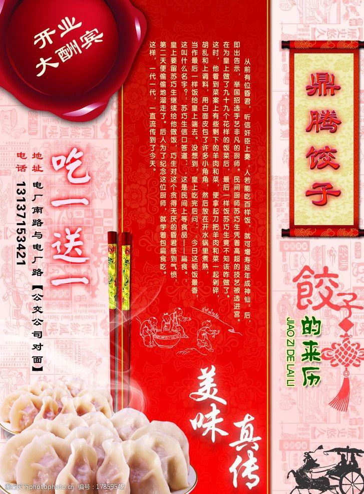 彩色杂志设计饺子DM单图片
