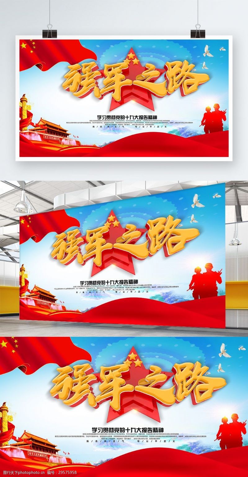 中国之队强军之路党建海报