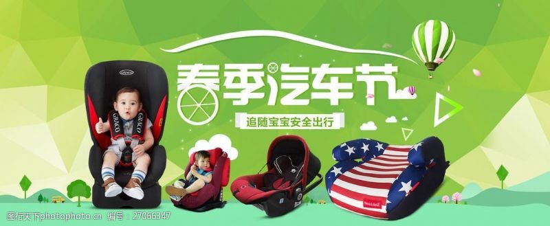 汽车节儿童安全座椅海报节日促销图