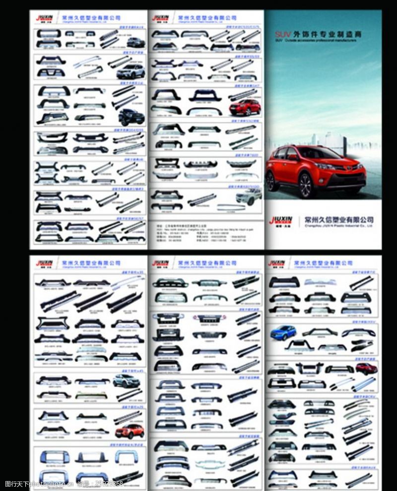 三折页册子汽车配件产品三折页设计图片