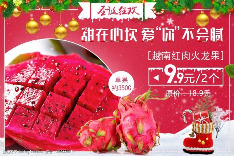 火龙果海报圣诞狂欢越南红肉火龙果水果促销海报
