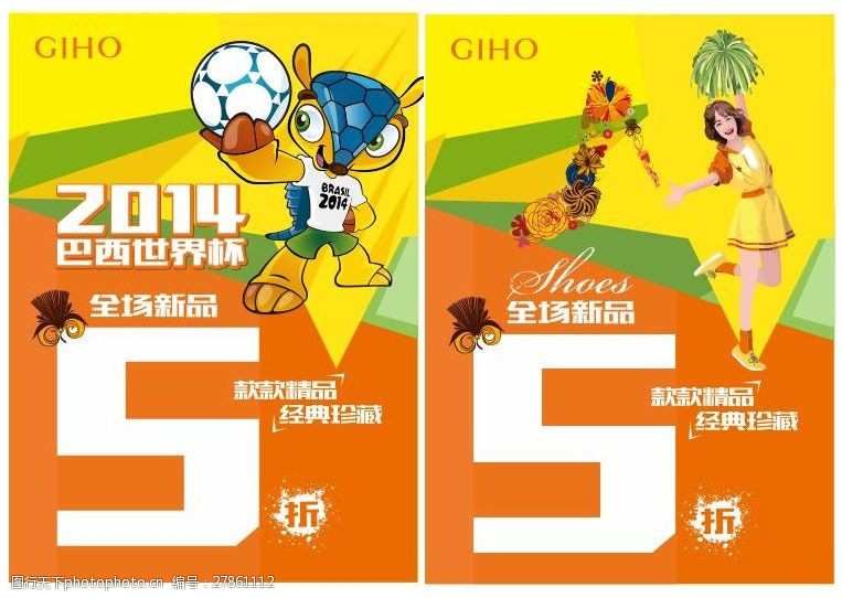 激情世界杯世界杯新品促销海报设计矢量素材