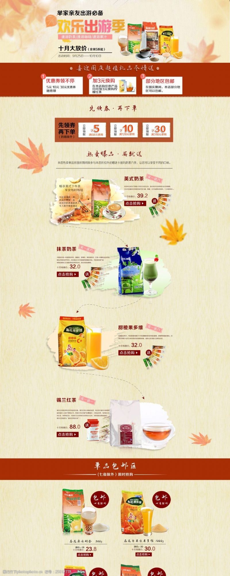小商品介绍淘宝美食促销活动页面设计PSD素材