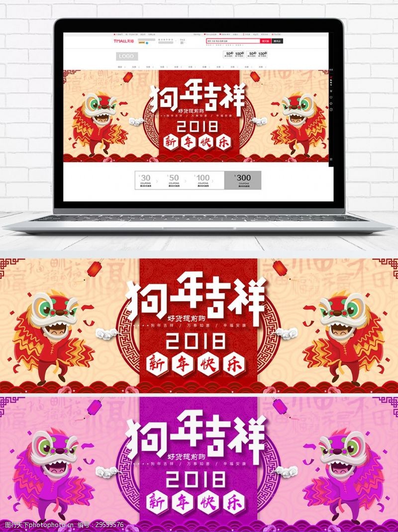 新春快乐红色促销喜庆电商淘宝海报模板
