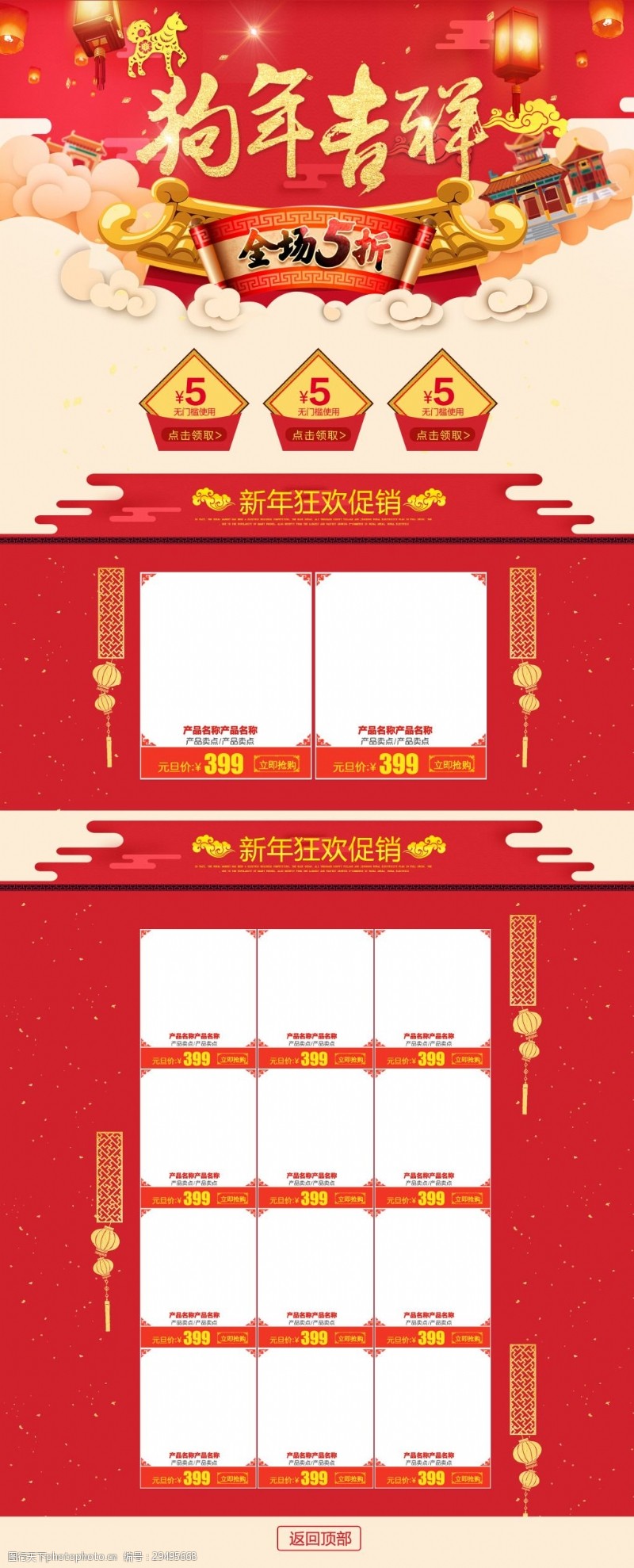 纸灯笼新年春节天猫淘宝首页模板