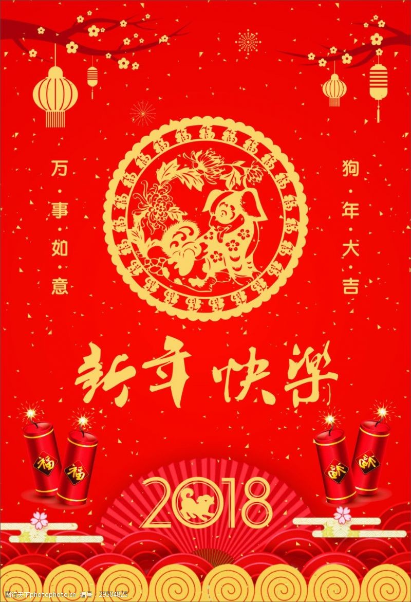 纸灯笼新年快乐节日宣传海报