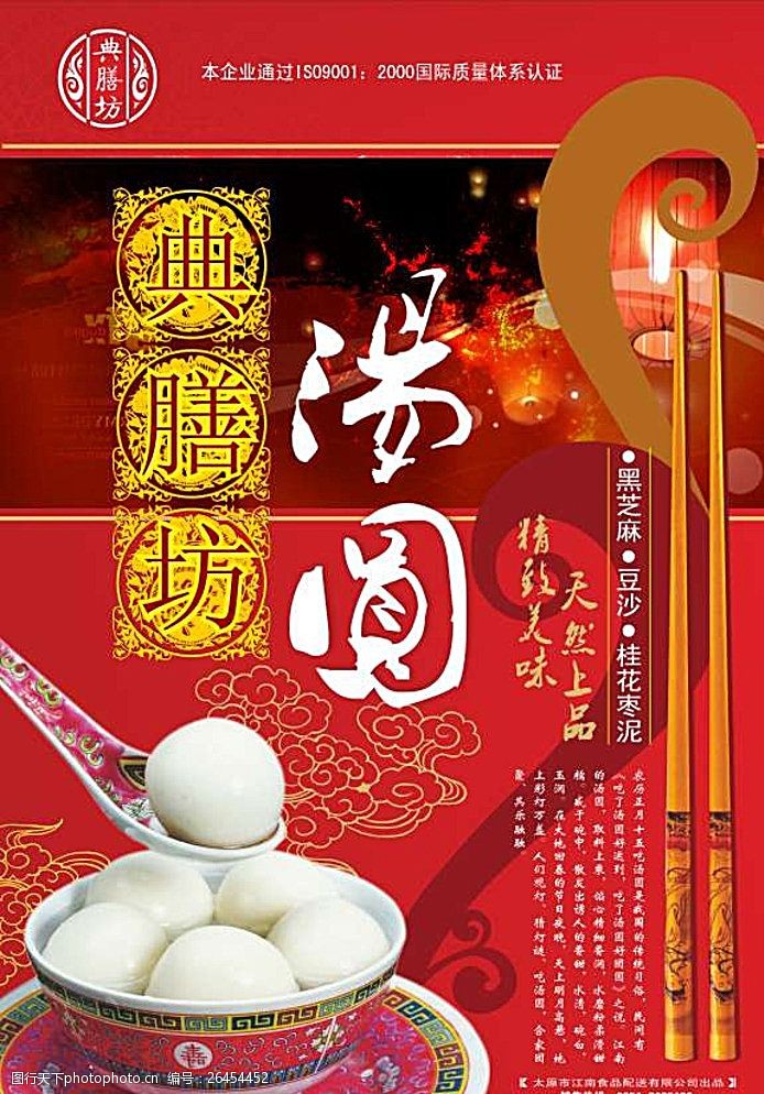 传统节日文化元宵素材下载图片