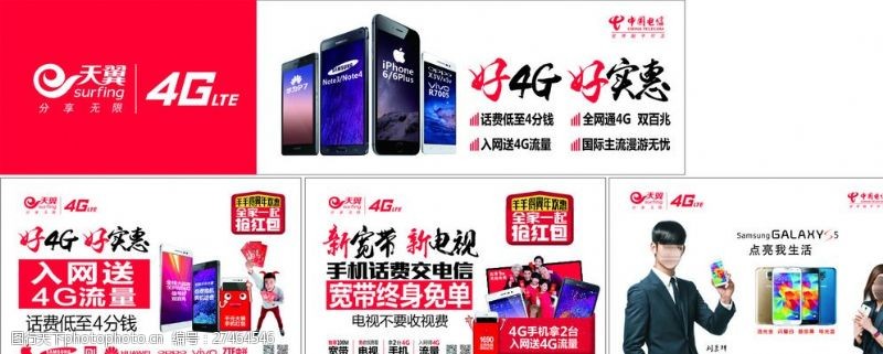 宽带实惠中国电信2015年初广告宣传图片