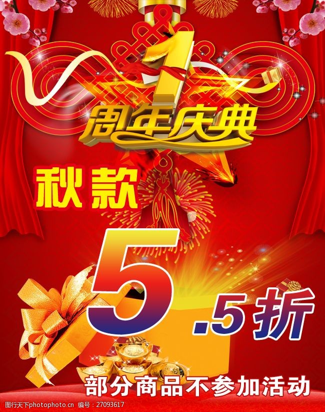 周年庆典背景周年庆海报