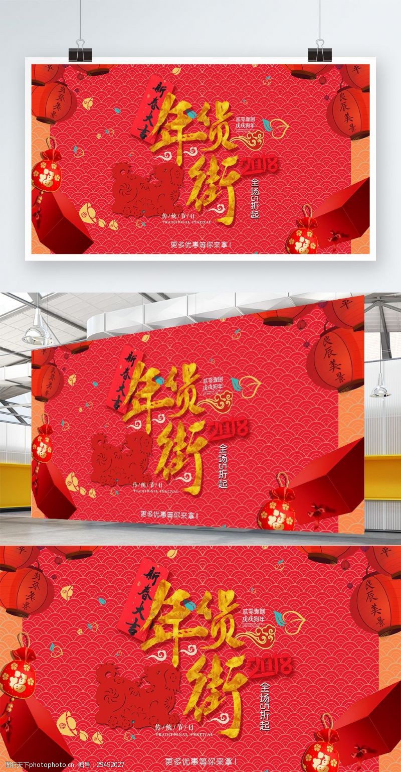 纸灯笼2018年货街春节活动宣传海报