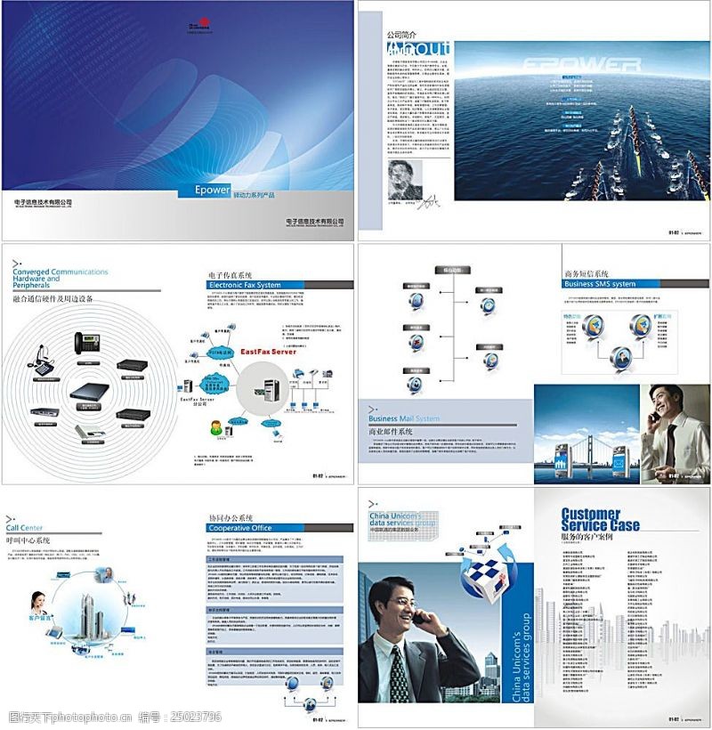 电子商务设计素材电子信息公司画册