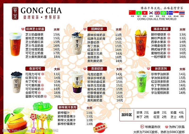 菜品明细贡茶价格牌图片