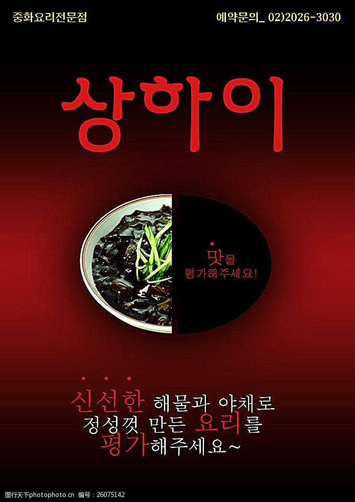 韩国风味韩国美味海报PSD分层素材