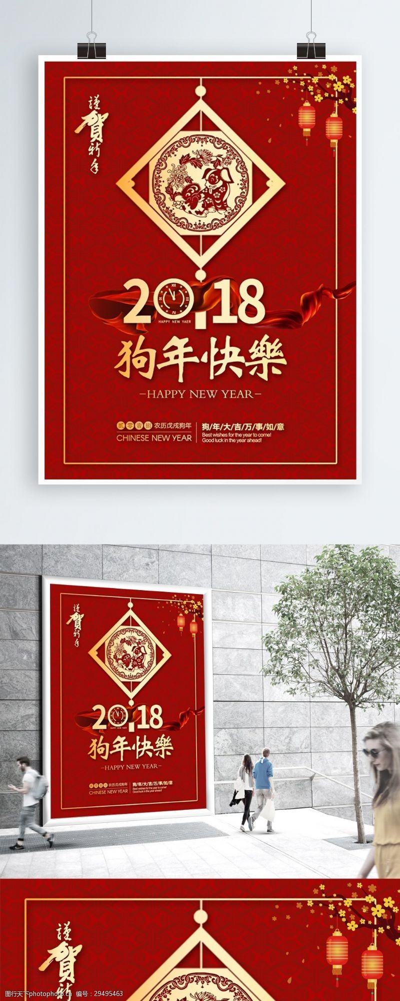 戊戌新年红色喜庆2018狗年快乐宣传海报