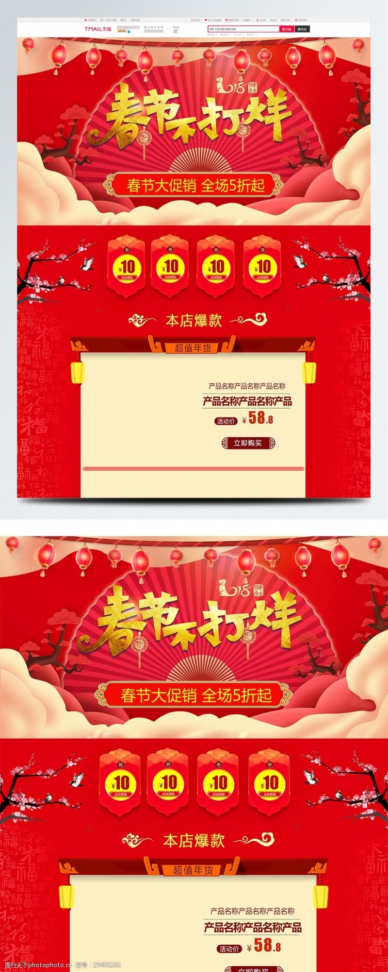 纸灯笼红色喜庆春节不打烊婴儿纸尿裤首页促销模板
