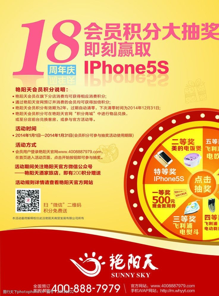 iphone5s积分抽奖图片