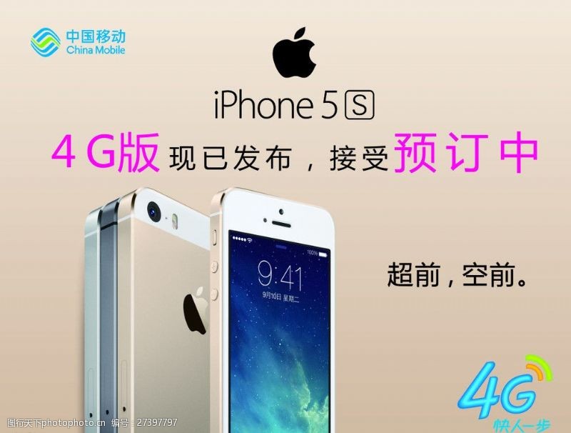 iphone5s苹果5S图片