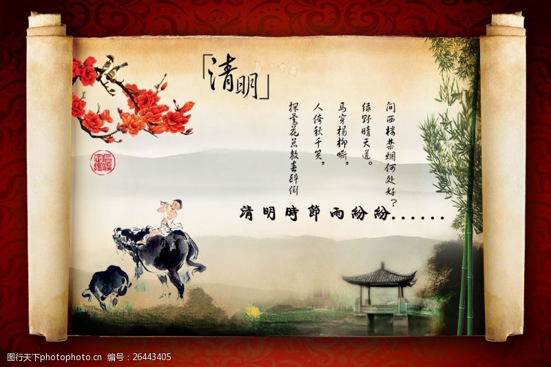 传统节日文化水墨风清明海报
