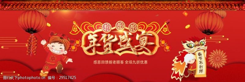 宝宝宴淘宝天猫年货节过年喜庆中国风banner