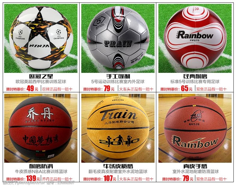 足球篮球淘宝天猫详情页关联海报篮球足球排球