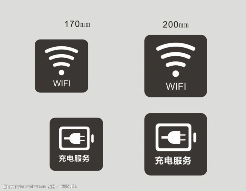无线标志无线wifi标志充电服务标志图片