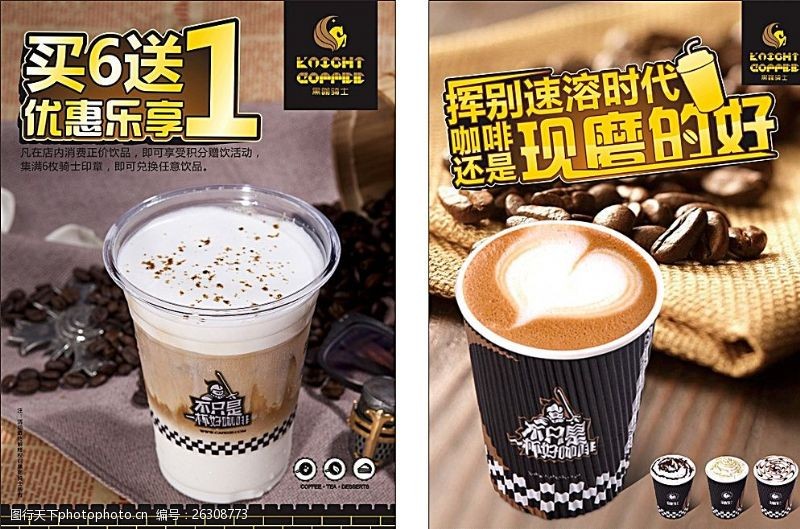 名典咖啡语茶现磨咖啡海报图片