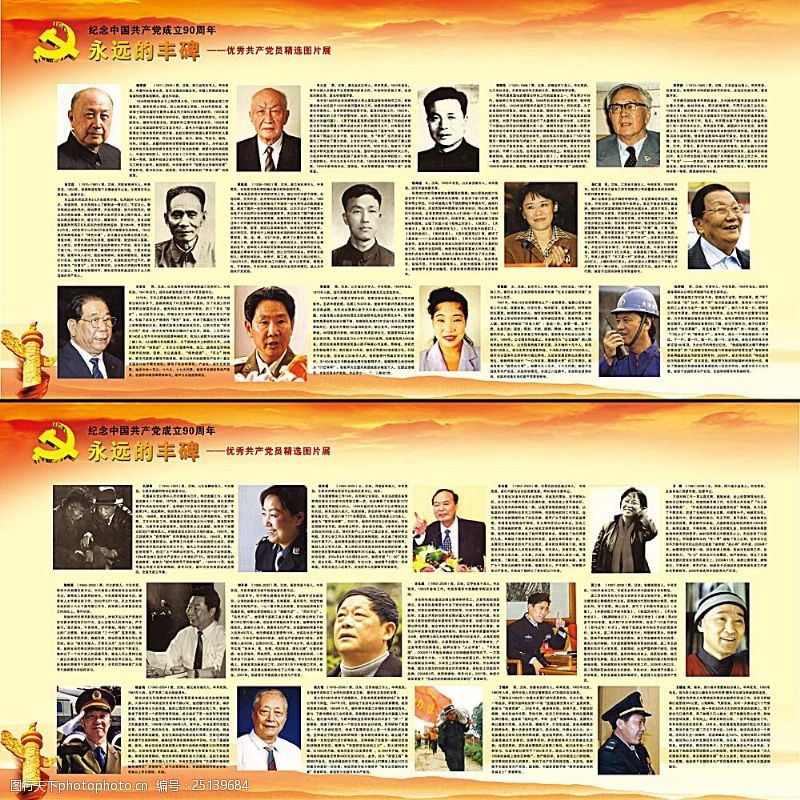 中国共产党优秀共产党员精选图片展板