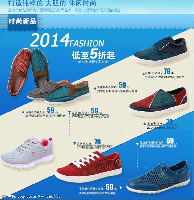 运动鞋运动男鞋活动海报