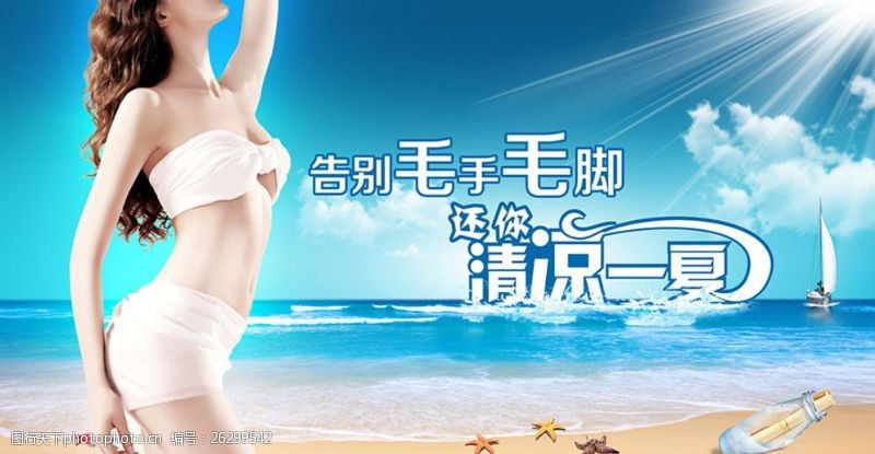 蓝色海洋美女广告整形医院海报图片